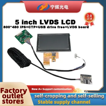 5-дюймовый ЖК-экран LVDS TFT IPS с сенсорным экраном высокой четкости 800 * 480RGB интерфейс 40pin к плате адаптера LVDS TTL20 pin